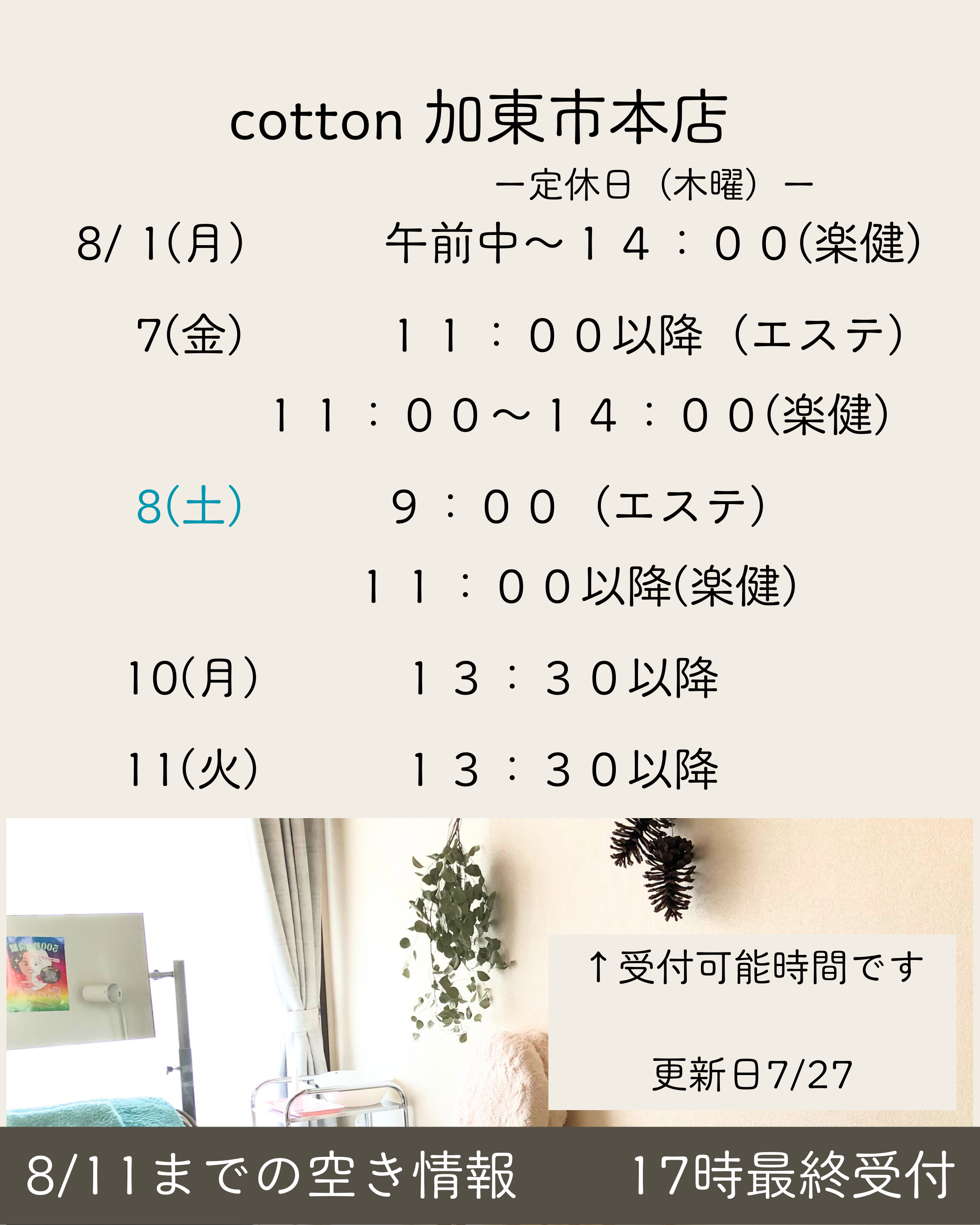 加東市本店の空き状況