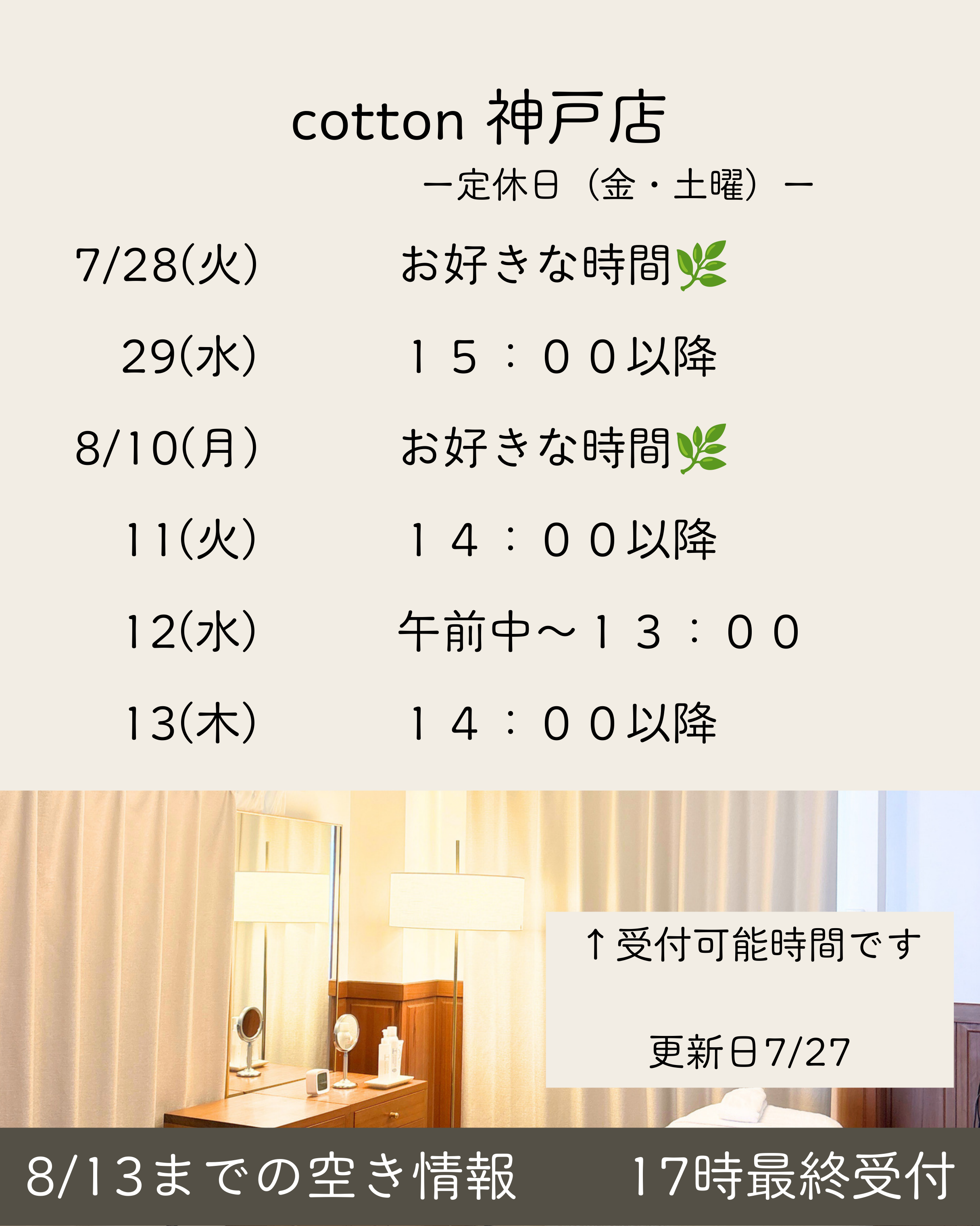 神戸店の空き状況